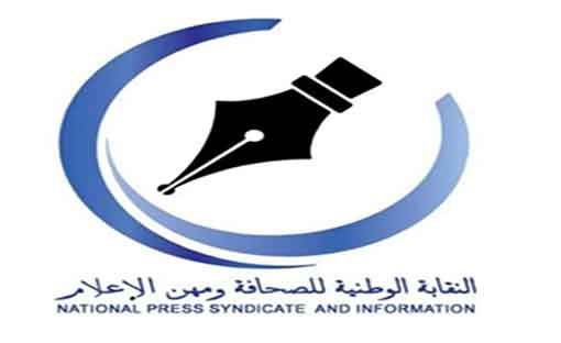 المجلس الوطني للصحافة يرد على استفسار الجامعة الوطنية للصحافة ومهن الإعلام