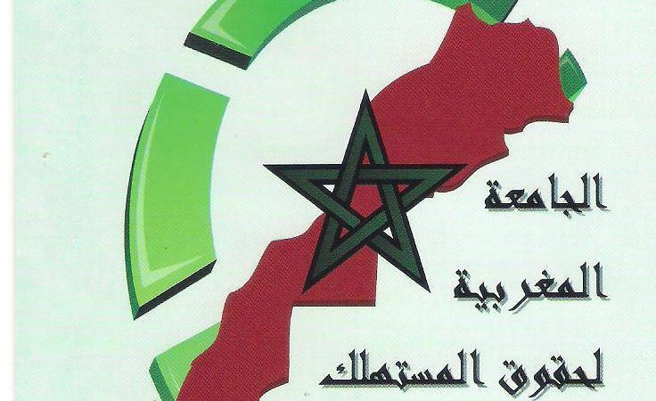الجامعة المغربية لحقوق المستهلك تثمن القرار الملكي السامي حول عودة الجالية