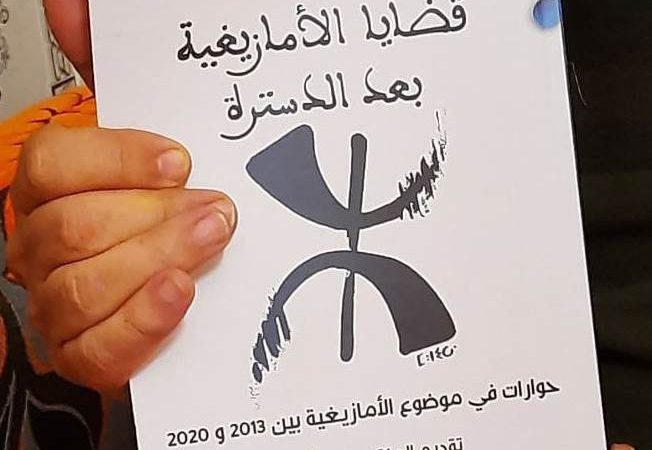 صدور كتاب « قضايا الأمازيغية بعد الدسترة » لـ -الحسن باكريم