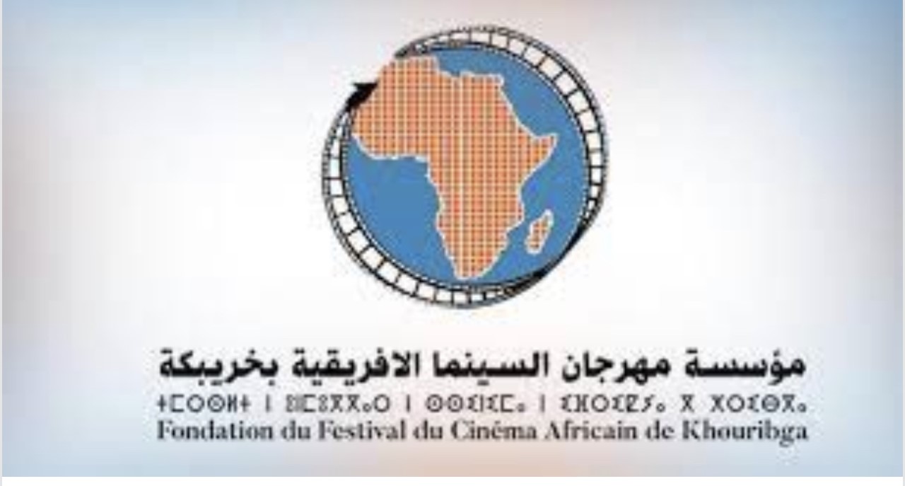 الدورة الثانية والعشرين لمهرجان السينما الإفريقية بخريبكة ما بين 12 و19 مارس 2022
