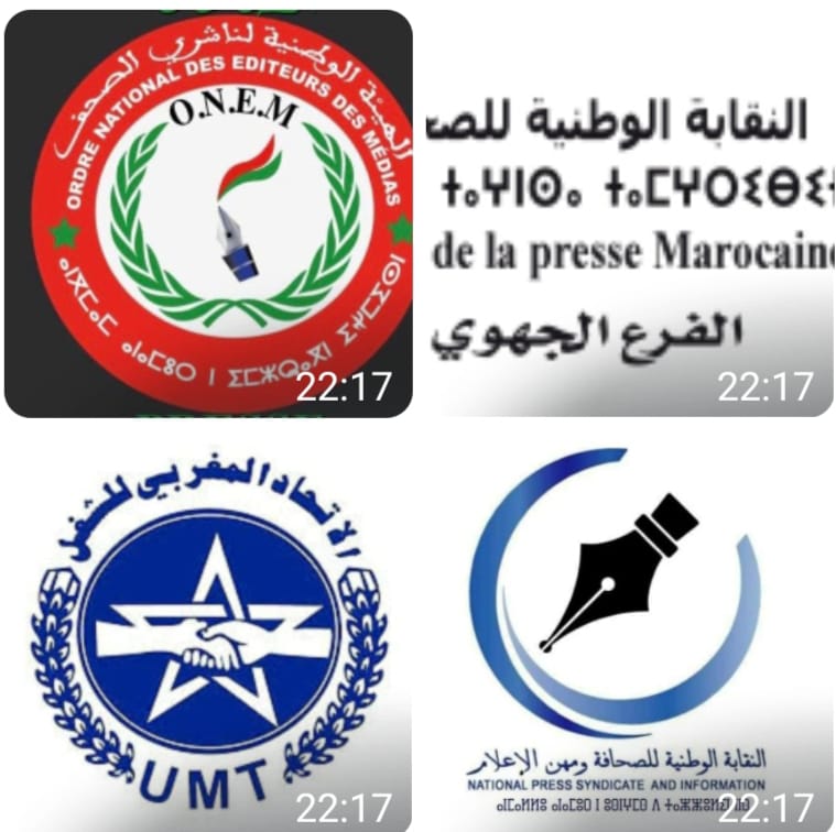 يوم دراسي حول »  المسؤولية التحريرية للمراسل » بمقر الاتحاد المغربي للشغل بالقنيطرة