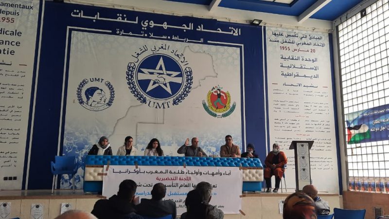 الجمعية الوطنية لأمهات وآباء الطلبة المغاربة بأوكرانيا : آلية للدفاع على الإدماج في المؤسسات العمومية للتعليم العالي بالمغرب