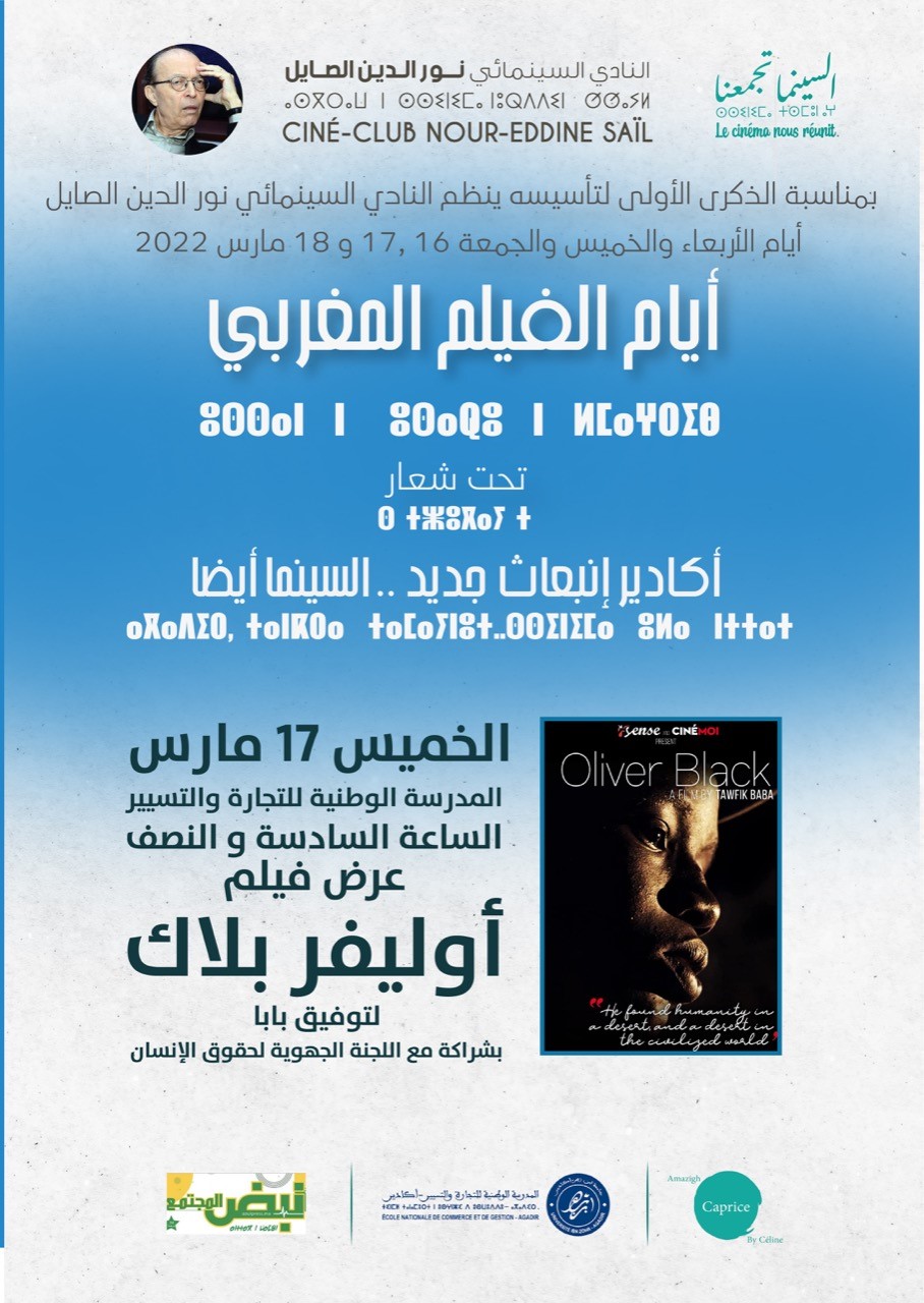 أيام الفيلم المغربي مع السينمائي نور الدين الصايل