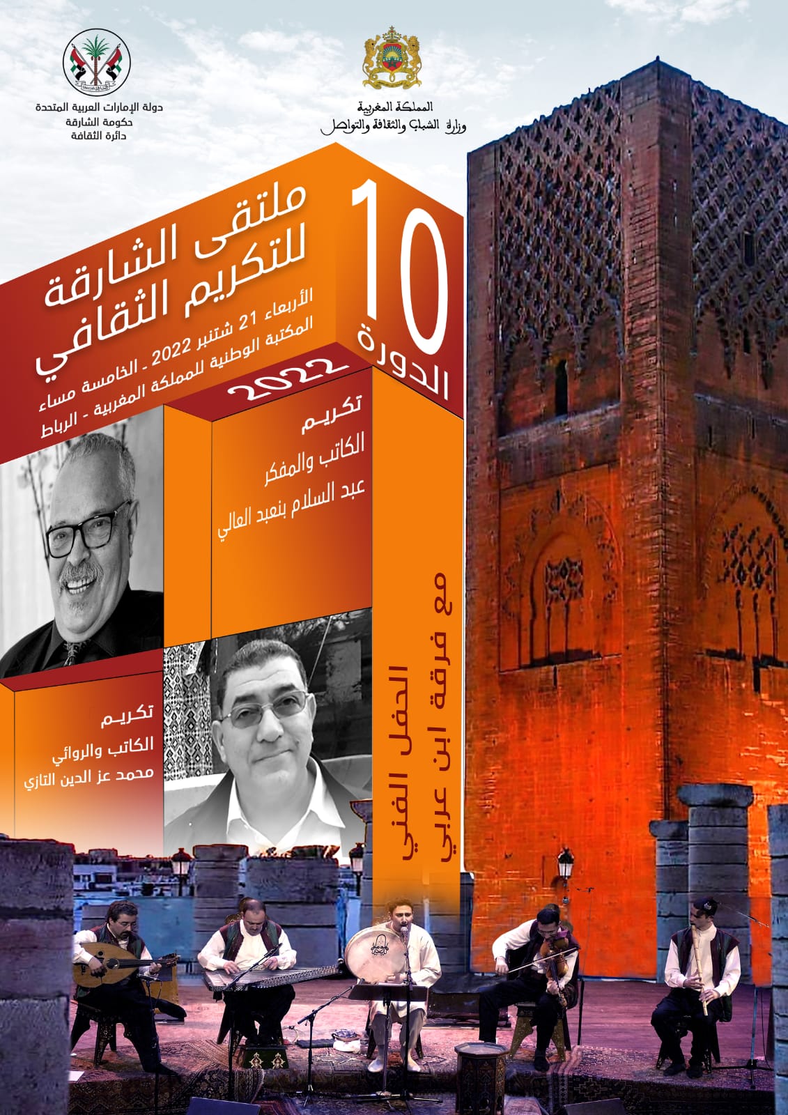 فعاليات ملتقى الشارقة تكرم الفكر والإبداع المغربي بالمكتبة الوطنية بالرباط