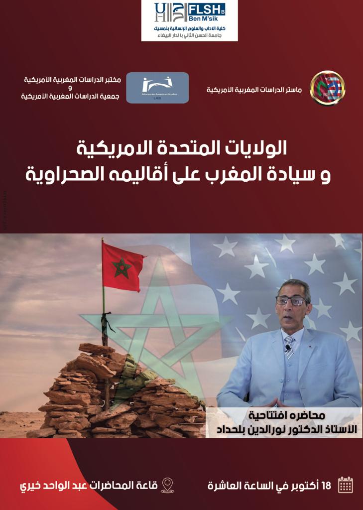 الولايات الأميريكية المتحدة وسيادة المغرب على أقاليمه الصحراوية موضوع الدرس الافتتاحي بكلية بنمسيك