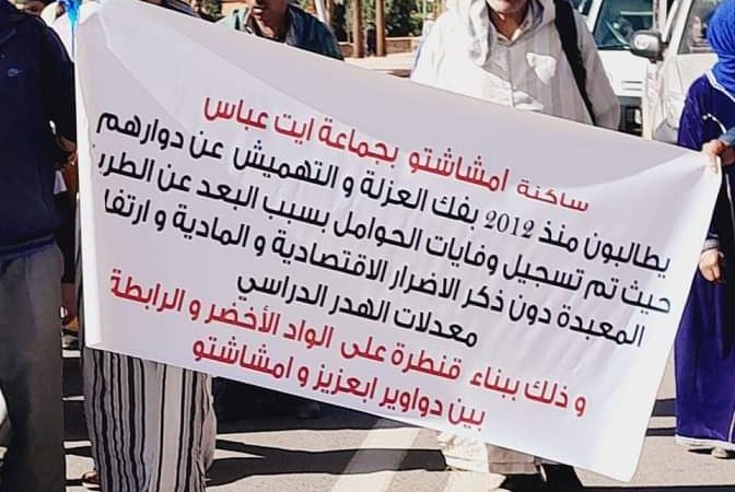 مواطنون من أيت عباس احتجوا بطريقتهم على أوضاع عزلتهم أمام مقر عمالة أزيلال
