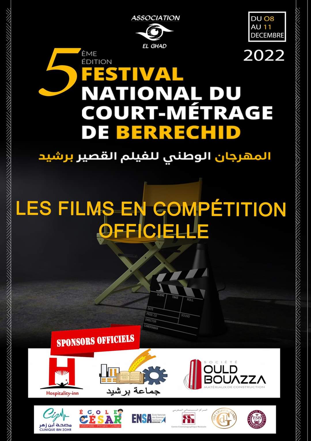 مدينة برشيد تحتضن النسخة الخامسة للمهرجان الوطني للفيلم القصير