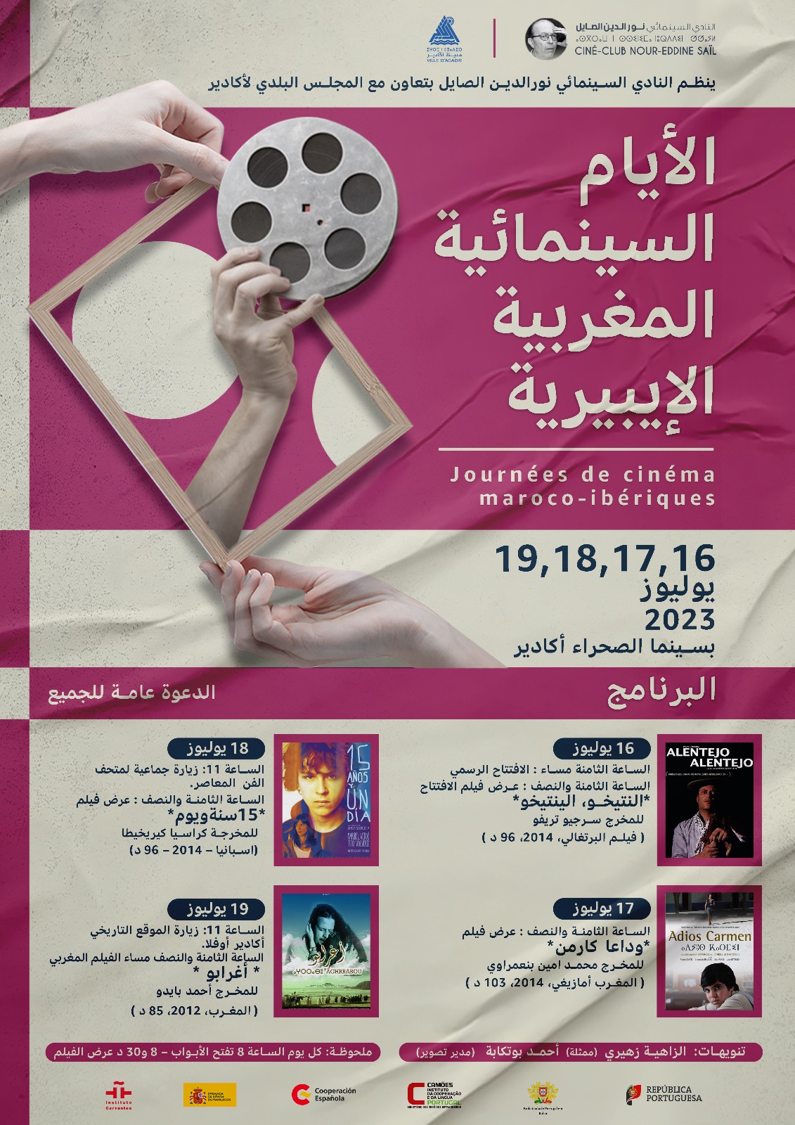 الأيام السينمائية المغربية الإيبيرية بأكادير