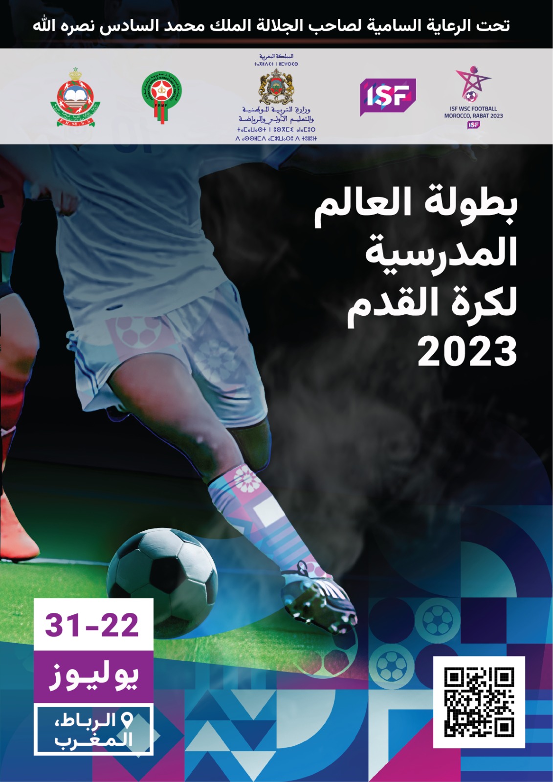 الرباط ستحتضن بطولة العالم المدرسية لكرة القدم، 2023