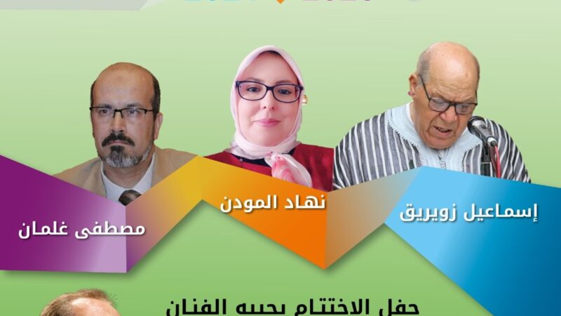 عبد الواحد التطواني يحيي حفل اختتام الموسم الشعري لدار الشعر بتطوان
