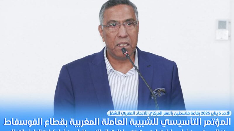 الأمين العام للاتحاد المغربي للشغل، يترأس المؤتمر الوطني التأسيسي للشبيبة العاملة المغربية بقطاع الفوسفاط