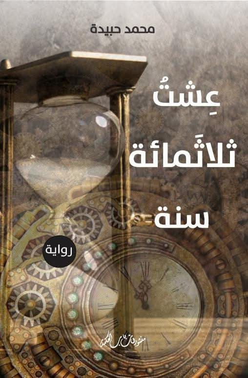 الكتابان الفائزان بجائزة القراء الشباب للكتاب المغربي 2025تتويج مخلص الصغير ومحمد حبيدة بجائزة أفضل كتاب في المغرب