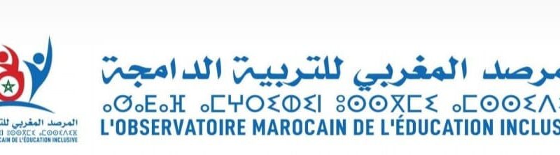 المرصد المغربي للتربية الدامجة يلوح بتعليق الخدمات التربوية والتأهيلية للأشخاص في وضعية إعاقة