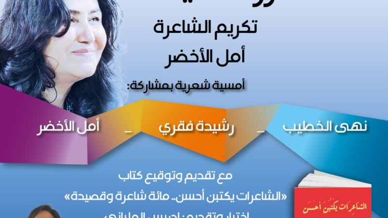 تطوان تحتضن الدورة الرابعة من ملتقى زرقاء اليمامة