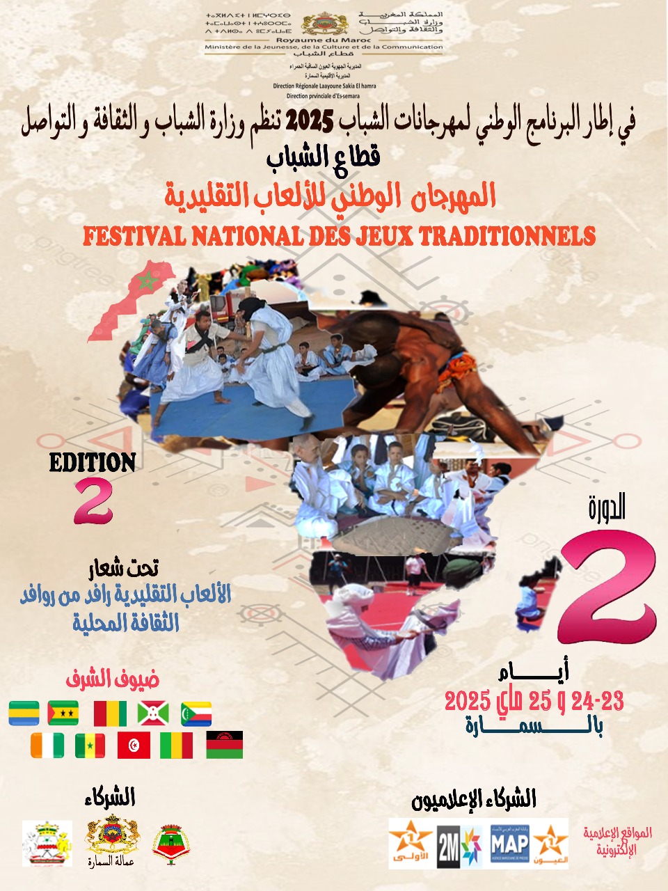 المهرجان الوطني للألعاب التقليدية بالسمارة