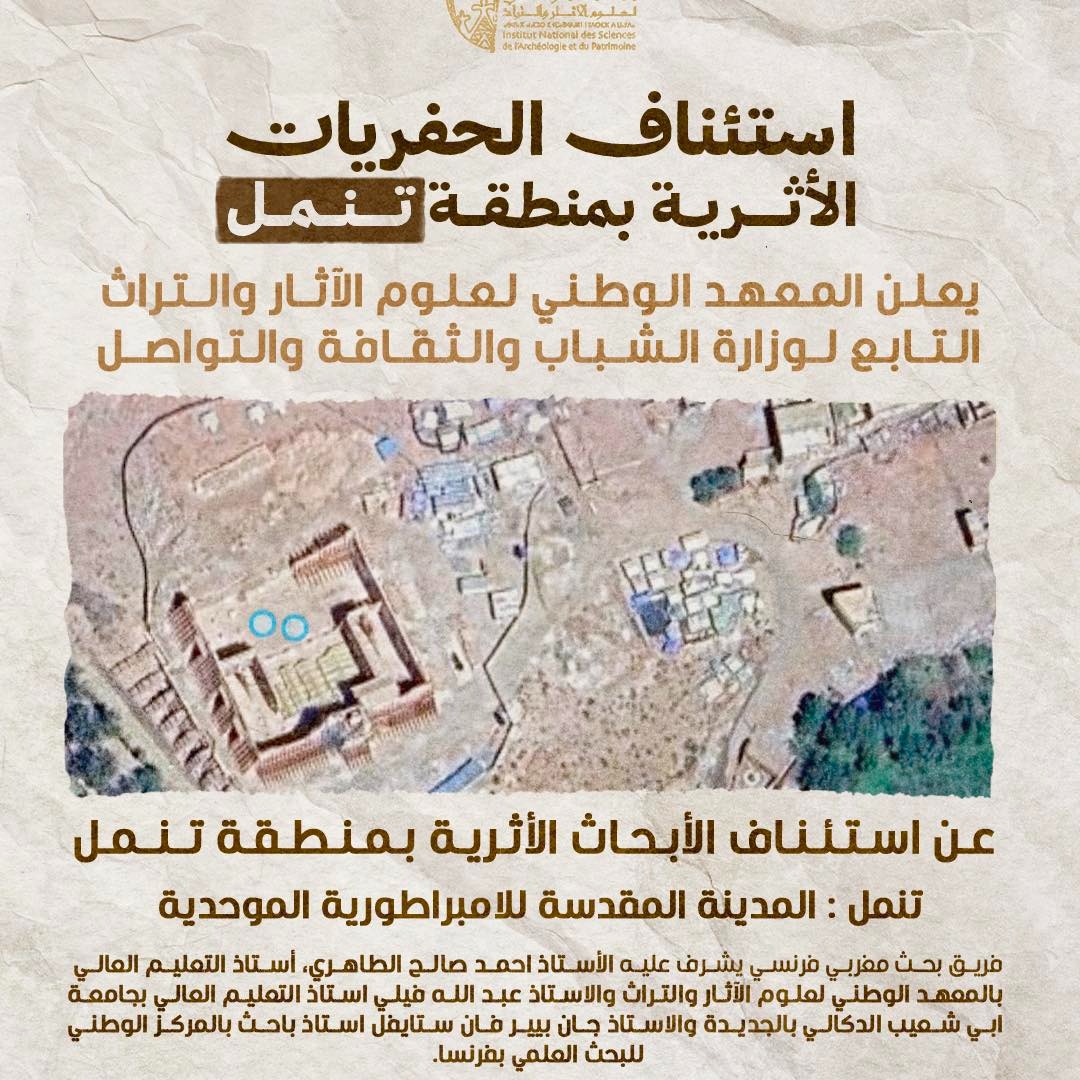 استئناف الحفريات الأثرية بمنطقة تنمل