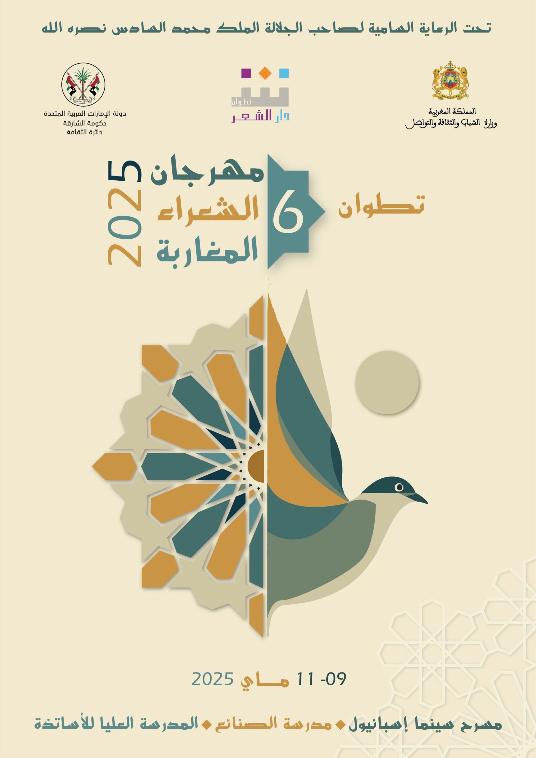 مهرجان الشعراء المغاربة بتطوان يكرم صلاح الوديع وحورية الخمليشي في دورته السادسة