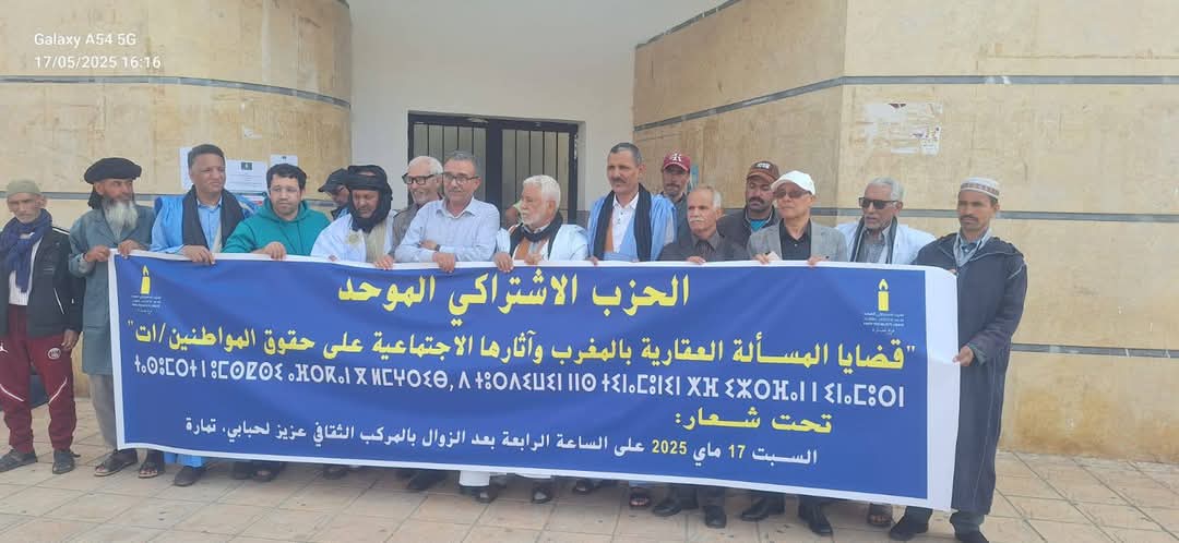تمارة تحتضن ندوة لمناقشة قضايا المسألة العقارية بالمغرب وآثارها الاجتماعية على حقوق المواطنين