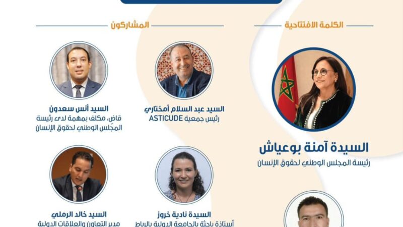 مائدة مستديرة حول قانون رقم 02.03 المتعلق بدخول وإقامة الأجانب وضرورة الإصلاح