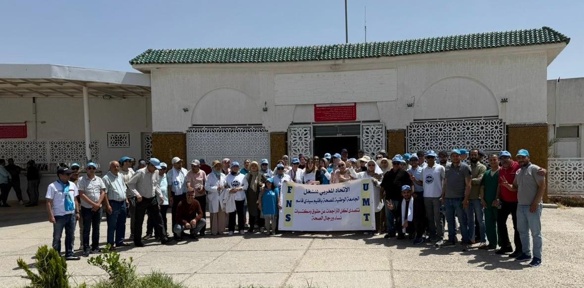 المكتب الجهوي للجامعة الوطنية للصحة (إ م ش) يدعو لمواصلة التعبئة لتنفيذ خطوات نضالية أخرى