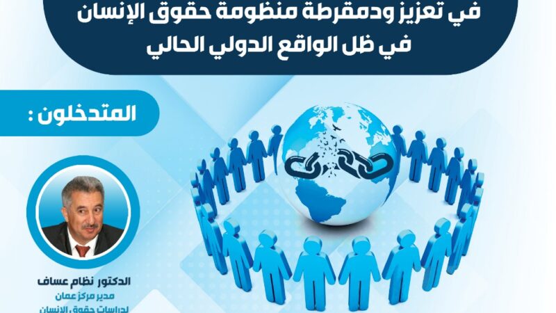الجمعـية المغربية لحقوق الانسان تنظم مؤتمرها الوطني الرابع عشر أيام 23و24و25 ماي 2025