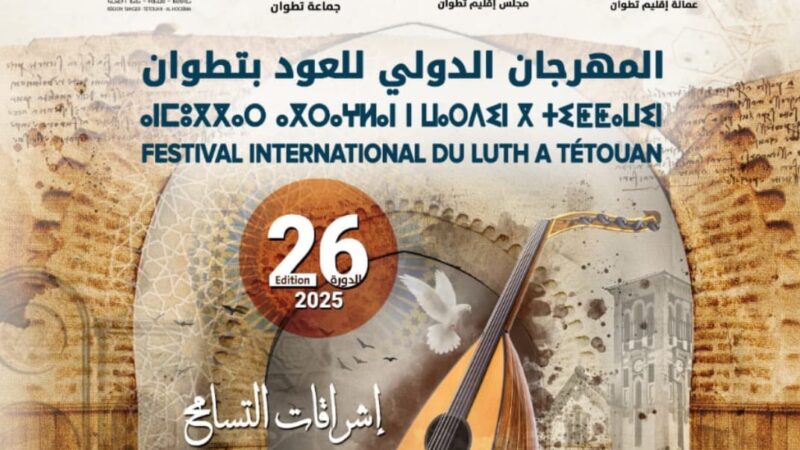 المهرجان الدولي للعود بتطوان في حلة جديدة « إشراقات التسامح »