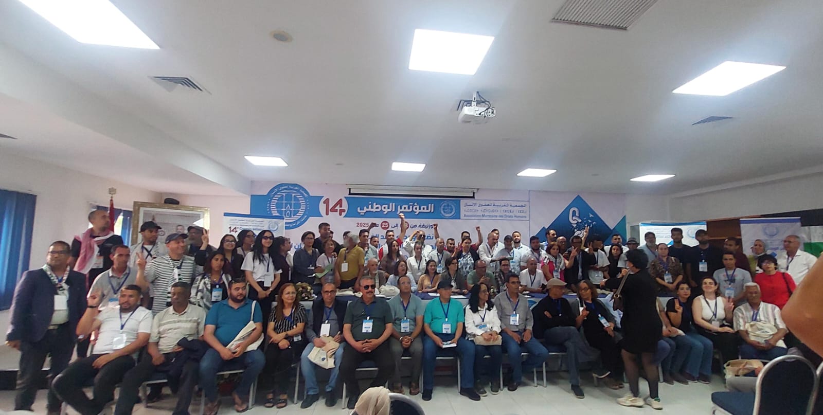 المؤتمر الوطني الرابع عشر للجمعية المغربية لحقوق الإنسان
