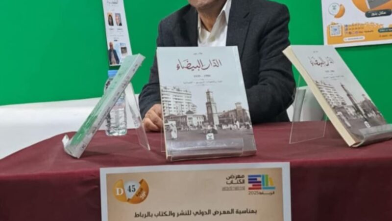 كتاب” الدار البيضاء 1906 – 1939″ الميناء والتحولات السوسيو – اقتصادية.