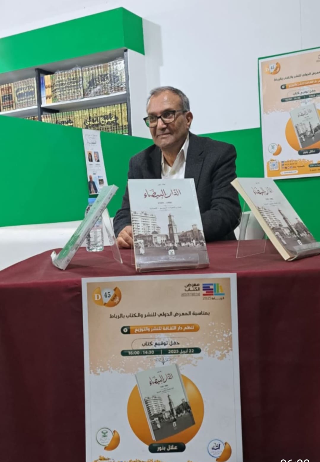 كتاب” الدار البيضاء 1906 – 1939″ الميناء والتحولات السوسيو – اقتصادية.