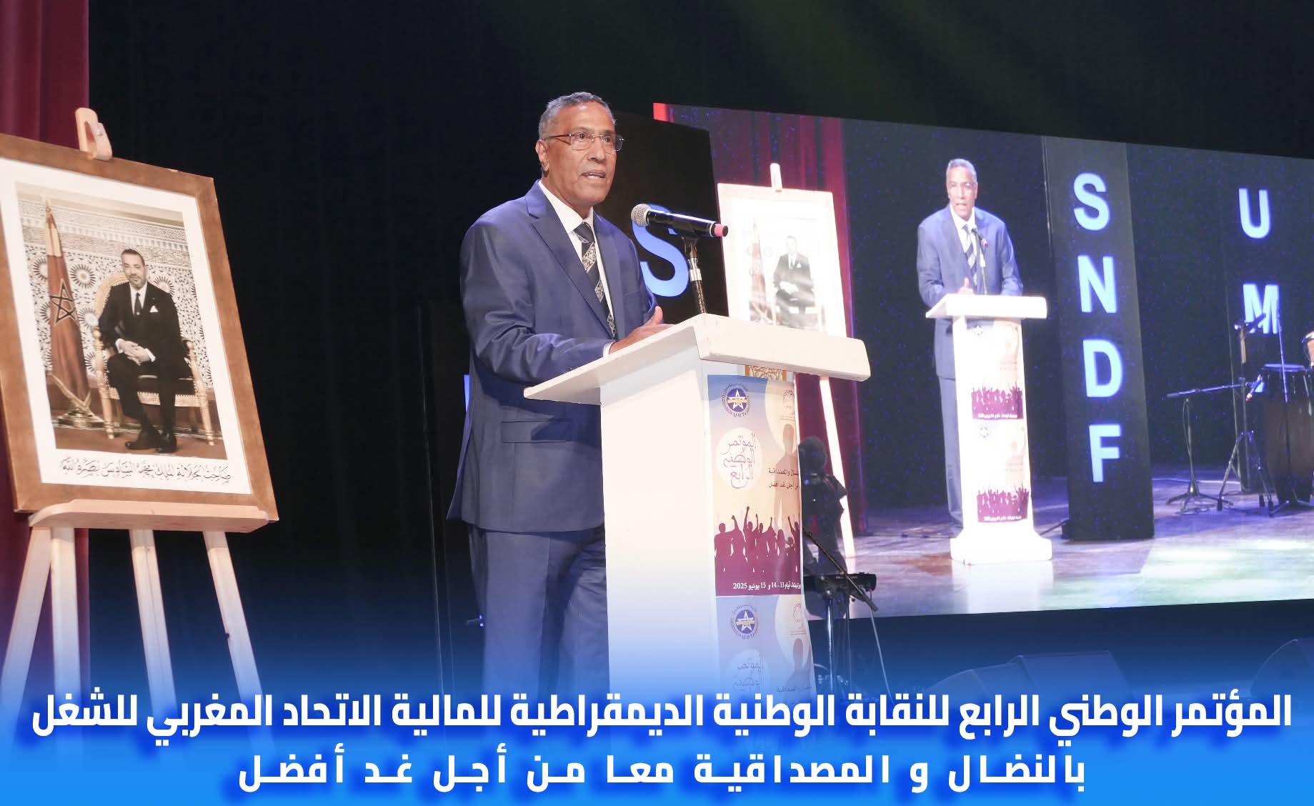 البيان العام الختامي للمؤتمر الرابع للنقابة الوطنية الديمقراطية للمالية العضو في الاتحاد المغربي للشغل