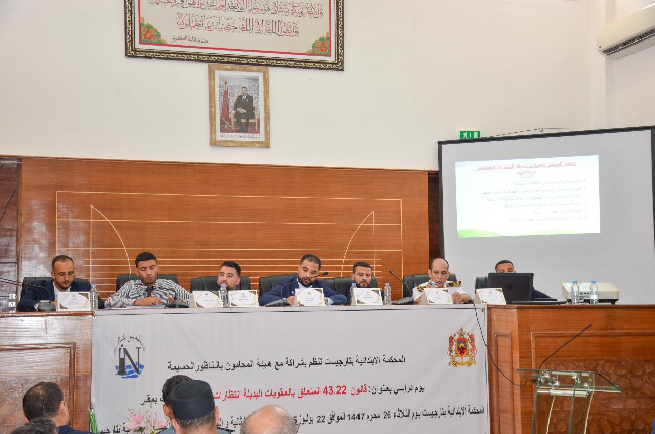 العقوبات البديلة في صلب النقاش بتارجيست: لقاء قانوني يجمع القضاة والمحامين والمهنيين