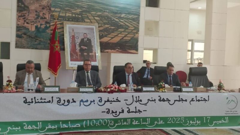 مجلس جهة بني ملال خنيفرة يصادق على مجموعة من المشاريع المائية والبيئية والتنموية في دورة استثنائية