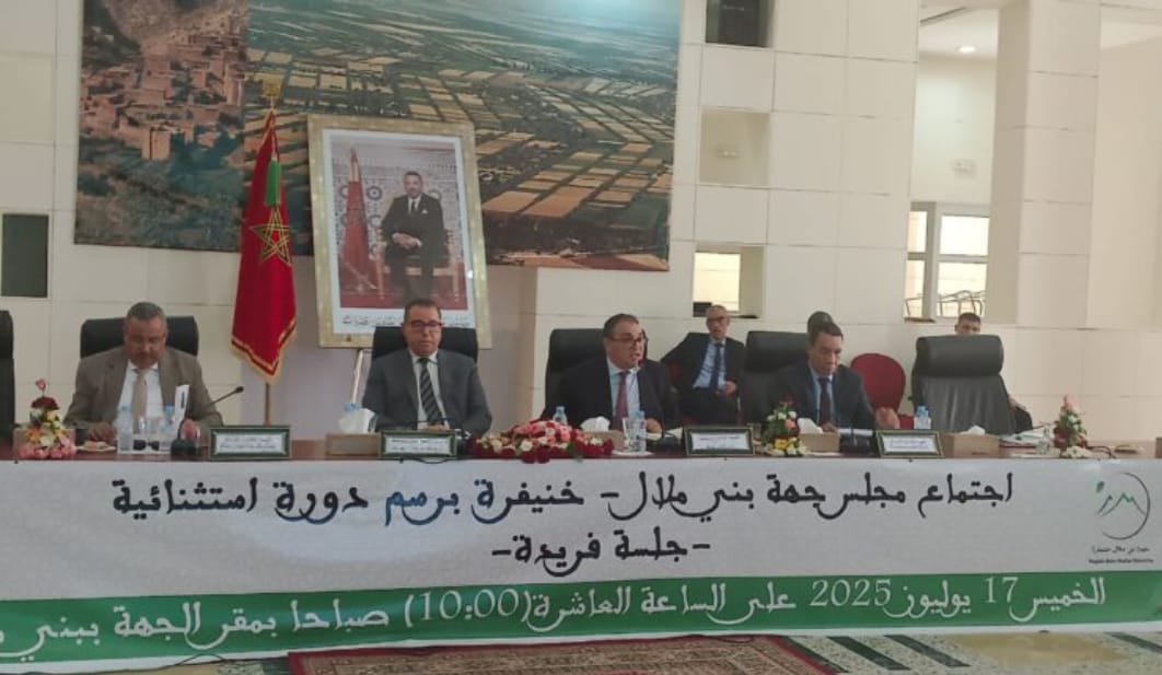 مجلس جهة بني ملال خنيفرة يصادق على مجموعة من المشاريع المائية والبيئية والتنموية في دورة استثنائية