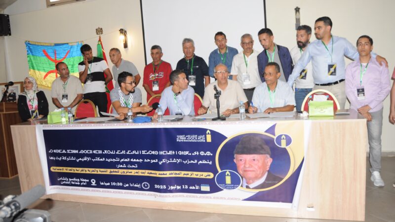 الحزب الاشتراكي الموحد باشتوكة ايت باها يصر على الصمود والثبات في وجه كل أشكال التهميش والاستغلال..