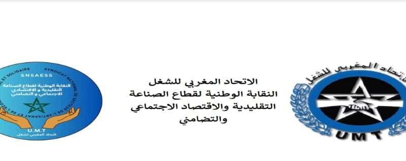 بلاغ استنكاري حول ما يتعرض له موظفو مكتب تنمية التعاون من تعسفات وشطط خطير من قِبَل مديرة المكتب