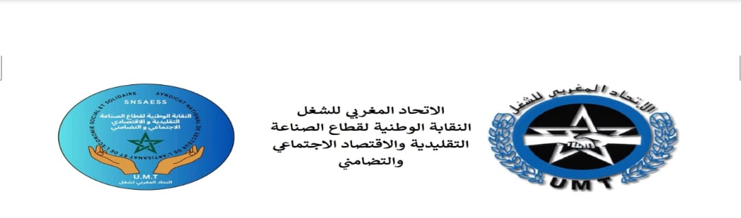 بلاغ استنكاري حول ما يتعرض له موظفو مكتب تنمية التعاون من تعسفات وشطط خطير من قِبَل مديرة المكتب