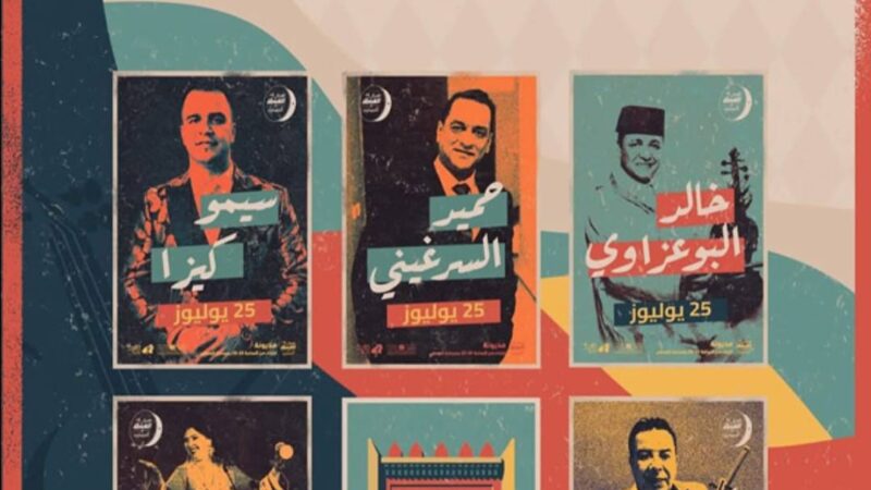 بصوت خالد البوعزاوي وسهام المسفيوية.. العيطة المرساوية تعانق جمهور مديونة