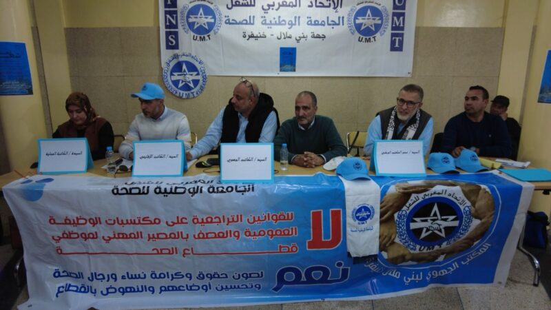 الأطر الصحية بجهة بني ملال- خنيفرة تطالب بوضع حد لإقصائها من تعويضات البرامج الصحية