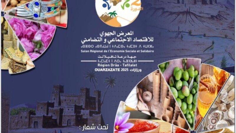 تنظيم الدورة الثانية للمعرض الجهوي للاقتصاد الاجتماعي والتضامني بوارززات من 17 الى 22 شتنبر 2025