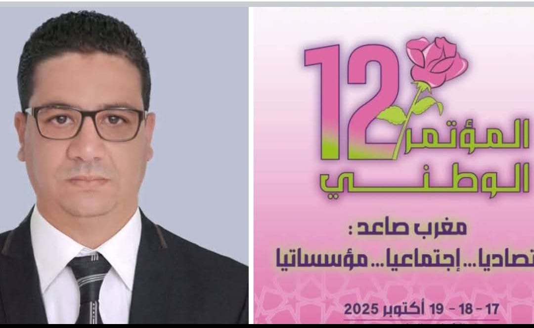المؤتمر الثاني عشر للاتحاد الاشتراكي: بين تمديد الولاية الرابعة وانكماش الأفق الديمقراطي