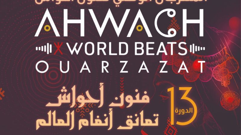 المهرجان الوطني لفنون أحواش في الدورته 13 بمدينة ورزازات – أكتوبر 2025