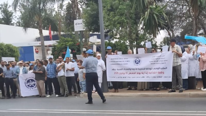المكتب الوطني للوكالة المغربية للأدوية والمنتجات الصحية يواصل معركته النضالية