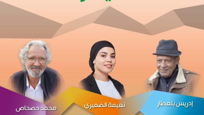 إدريس بلعطار ونعيمة الضميري ومحمد حصحاص في ليلة زجلية بتطوان