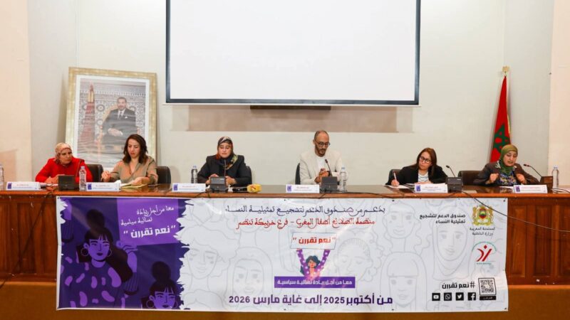 من أجل ريادة نسائية سياسية محور حفل افتتاح مشروع « نعم تقررن » بخريبكة