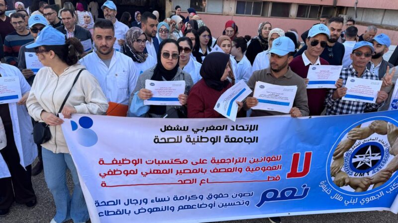 دفاعا على مركزية أجور موظفي الصحة وصفة ووضعية الموظف العمومي تنفيذ حوالي 40 وقفة بمواقع العمل بجهة بني ملال- خنيفرة