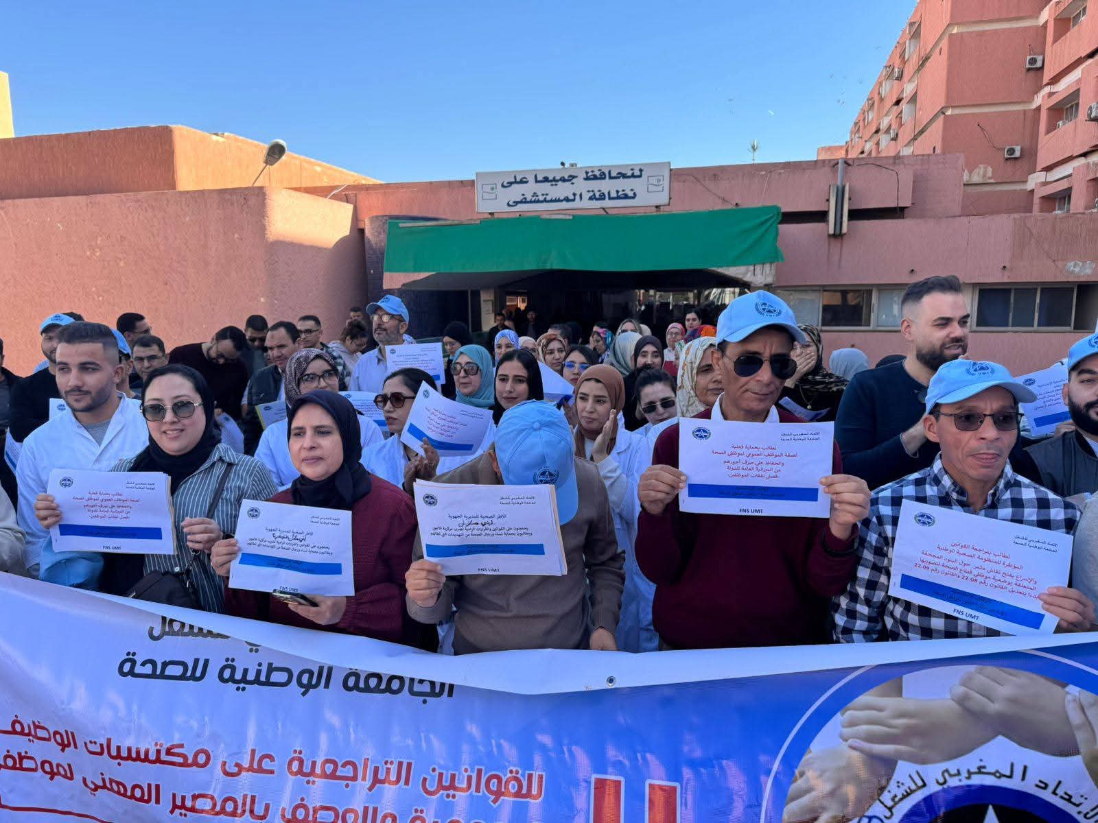 وقفات حاشدة للدفاع على مركزية الأجور لموظفي الصحة اليوم الاثنين في مختلف المؤسسات الصحية بكل الجهات