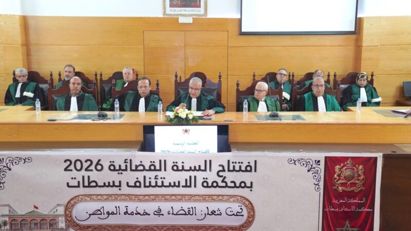 محكمة الاستئناف بسطات تفتتح السنة القضائية تحت شعار “القضاء في خدمة المواطن”.