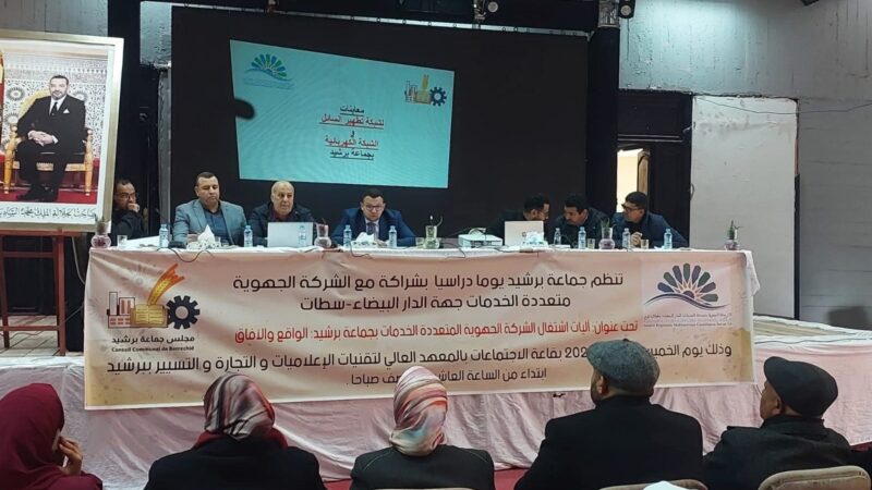 برشيد: يوم دراسي لإشراك المجتمع المدني والمواطنين في تشخيص الإشكالات واقتراح الحلول.