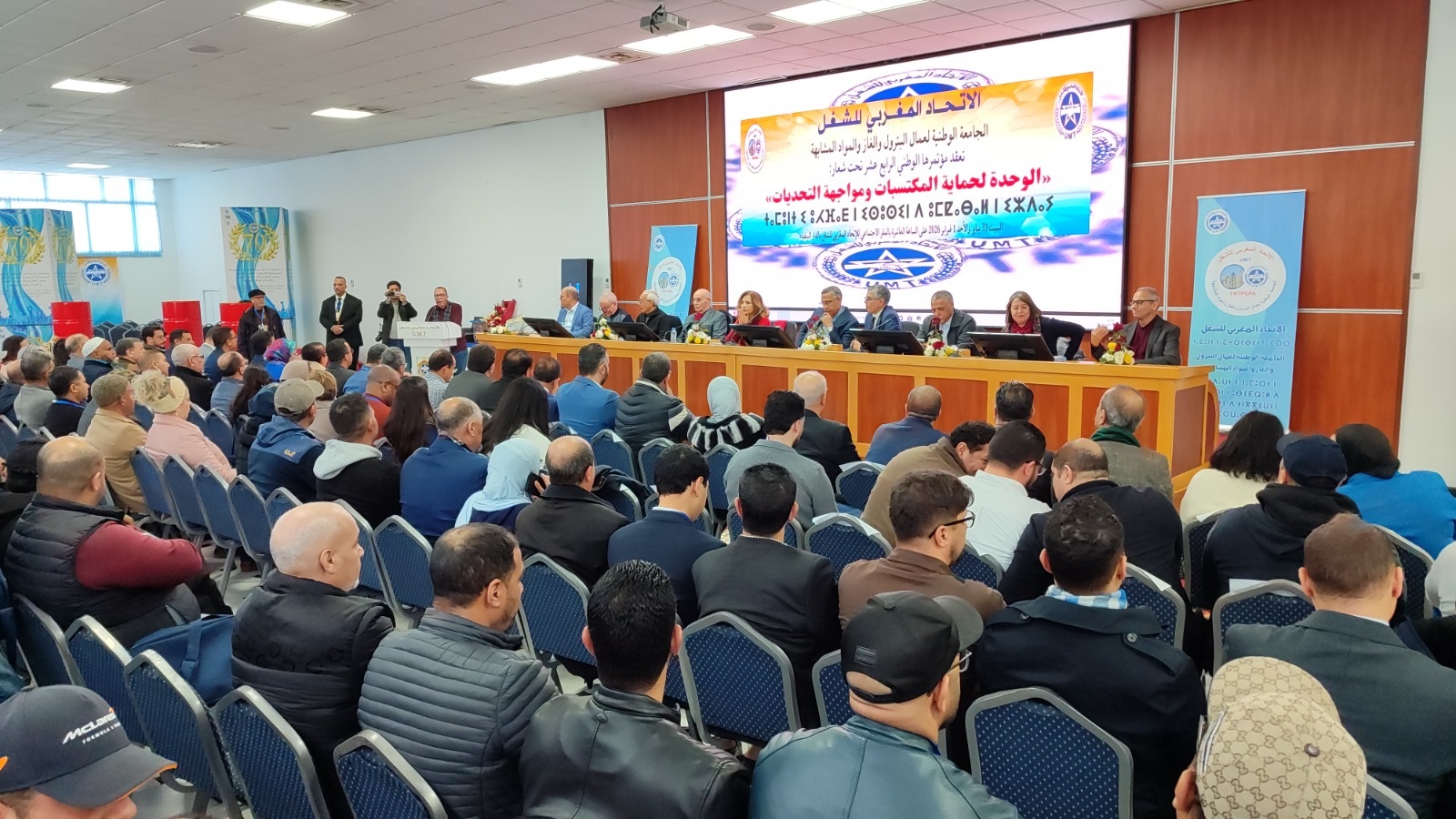 الجامعة الوطنية لعمال البترول والغاز والمواد المشابهة تعقد مؤتمرها الوطني الرابع عشر بالمقر المركزي للاتحاد المغربي للشغل