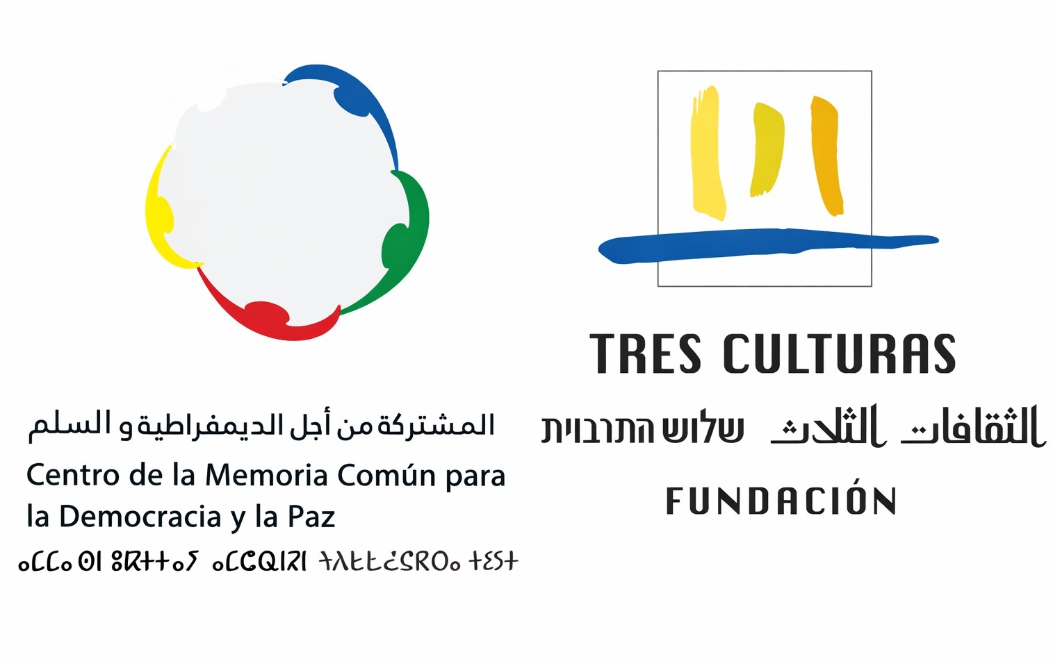 مؤسسة الثقافات الثلاث للبحر الأبيض المتوسط ومركز الذاكرة المشتركة من أجل الديمقراطية والسلم بالمغرب يفوزان بجائزة ابن رشد للوئام